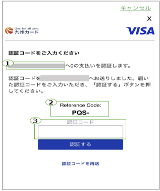 認証コード（ワンタイムパスワード）入力