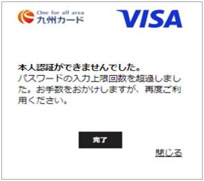 「本人認証ができませんでした。パスワードの入力上限回数を超過しました。」と表示される