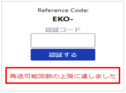 「再送可能数の上限に達しました」と表示される