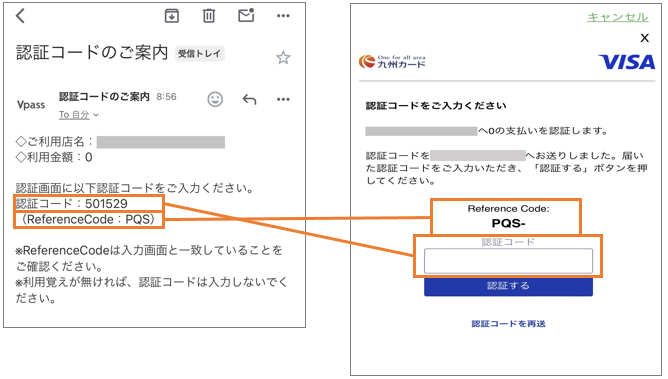 入力している「認証コード」と「ReferenceCode」